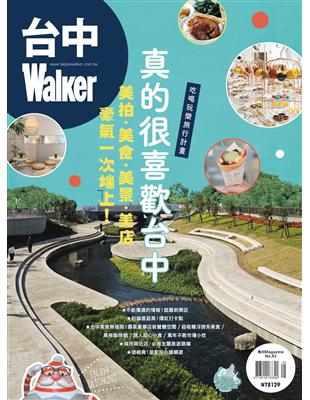 Taipei Walker特別號（43）：台中Walker | 拾書所