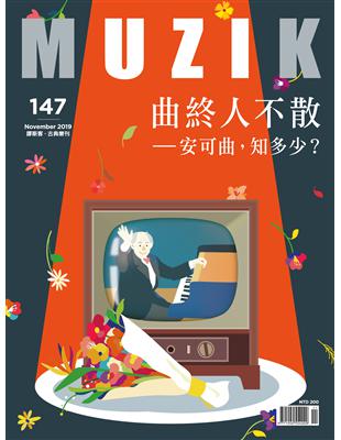 MUZIK古典樂刊 11月號/2019 第147期 | 拾書所