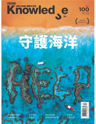 BBC Knowledge知識國際中文版 12月號/2019 第100期：守護海洋 | 拾書所