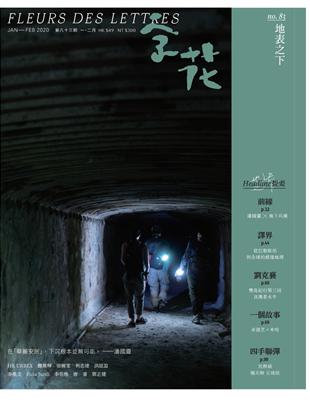 字花 第83期：地表之下 | 拾書所