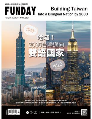 Funday 數位英語達人誌3月號 21 第19期 Taaze 讀冊生活