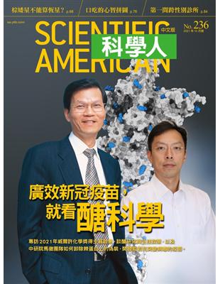科學人雜誌 10月號/2021：廣效新冠疫苗就看醣科學 | 拾書所