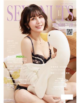 SEXY NUTS 性感誌 3月號/2022 第78期 | 拾書所