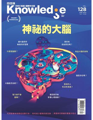 BBC Knowledge知識國際中文版 4月號/2022 第128期：神祕的大腦 | 拾書所