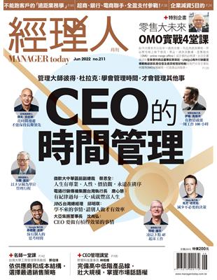 經理人 6月號/2022 第211期：CEO的時間管理 | 拾書所