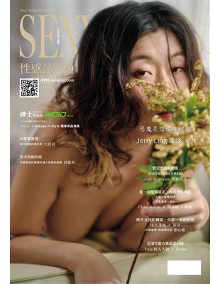 SEXY NUTS 性感誌 5月號/2022 第79期 | 拾書所