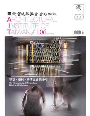 臺灣建築學會會刊雜誌 4月號/2022 第106期 | 拾書所