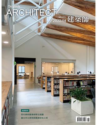 建築師雜誌 8月號/2022 第572期 | 拾書所