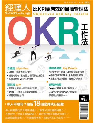 經理人特刊—OKR工作法 | 拾書所