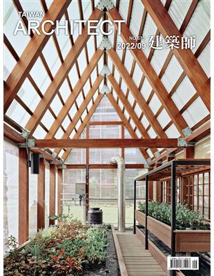 建築師雜誌 9月號/2022 第573期 | 拾書所