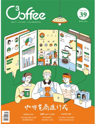 C³offee 咖啡誌 1月號/2023 第39期：咖啡電商進行式