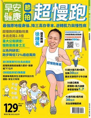 早安健康特刊（57）：節拍超慢跑