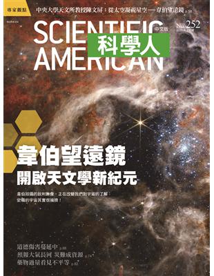 科學人雜誌 2月號/2023：韋伯望遠鏡開啟天文學新紀元 | 拾書所