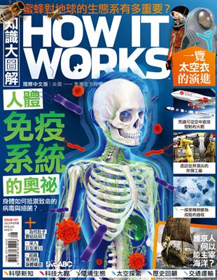 How It Works知識大圖解 8月號/2023 第107期：人體免疫系統的奧祕 | 拾書所