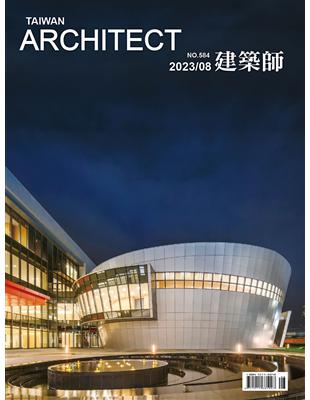 建築師雜誌 8月號/2023 第584期 | 拾書所