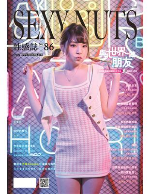 SEXY NUTS 性感誌 7月號/2023 第86期 | 拾書所