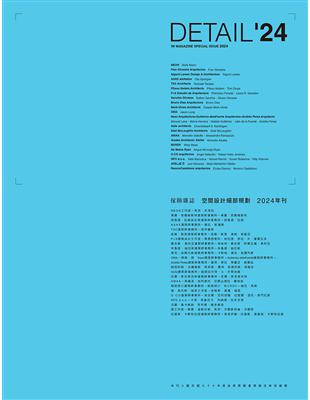 傢飾特刊：DETAIL空間設計細部規劃 (2024) | 拾書所