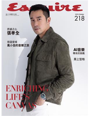 Esquire 君子雜誌 10月號/2023 第218期 | 拾書所