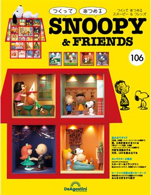 (拆封不退)Snoopy & Friends 第106期(日文版) | 拾書所