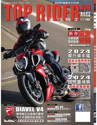 TOP RIDER 流行騎士 3月號/2024 第439期