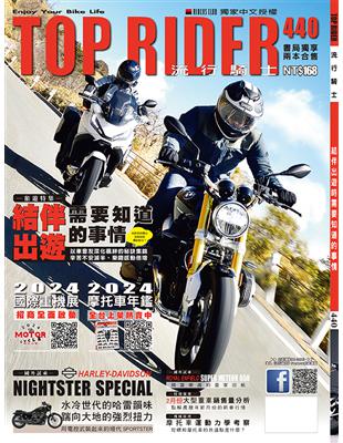 TOP RIDER 流行騎士 4月號/2024 第440期