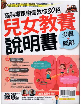 優渥誌特刊：兒女教養說明書