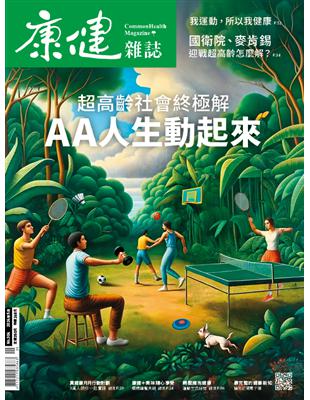 康健雜誌 5月號/2024 第304期