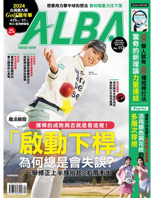 ALBA 阿路巴高爾夫 4月號/2024 第112期