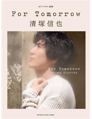 Shinya Kiyozuka -For Tomorrow (Piano Solo) | 拾書所