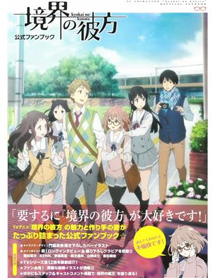 ◆２冊セット【美品】境界の彼方 Collection Book Vol.1&2 境界の彼方 コレクションブック 2冊セット - メルカリ