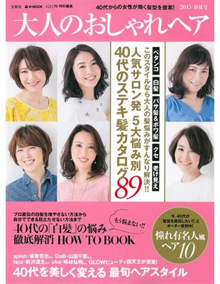 成熟美人魅力髮型圖鑑15春夏號 Taaze 讀冊生活