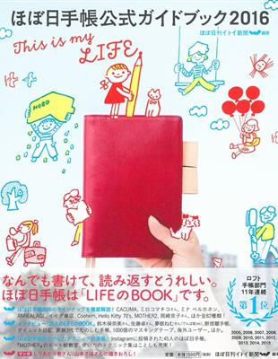 Hobo日手帳款式公式完全讀本16 二手書交易資訊 Taaze 讀冊生活
