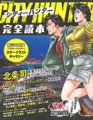 城市獵人卡漫作品解析完全讀本 Taaze 讀冊生活