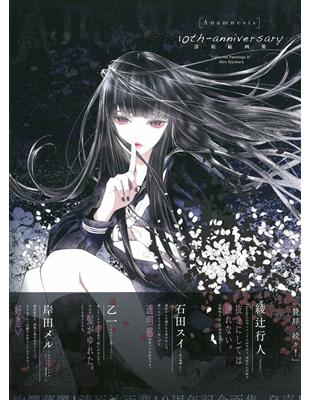 清原紘畫集：anamnesis- TAAZE 讀冊生活