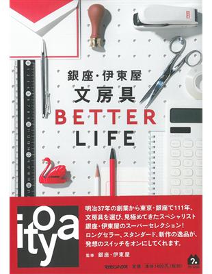二手徵求好處多 銀座 伊東屋文具用品完全特選手冊 二手書交易資訊 Taaze 讀冊生活