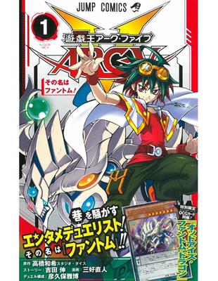 讀冊 二手徵求好處多 日本版漫畫 遊戲王arc V No 1 附卡片 二手書交易資訊 Taaze 讀冊生活