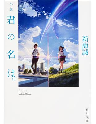 小説 君の名は。 （文庫） | 拾書所