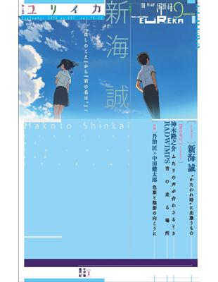 EUREKA新海誠作品完全解說特集手冊 | 拾書所