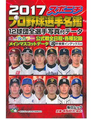 口袋版日本職棒選手名鑑17 Taaze 讀冊生活