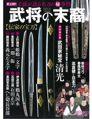 日本武將末裔傳家寶刀完全解說專集 Taaze 讀冊生活