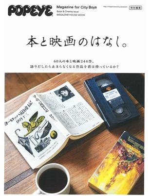 POPEYE最愛書本與電影完全專集 | 拾書所