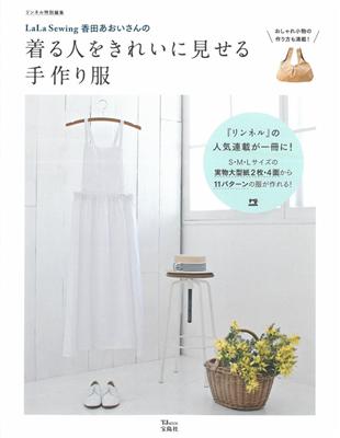 香田aoi美麗服飾裁縫作品集 Taaze 讀冊生活