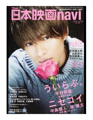 日本映画ｎａｖｉ ｖｏｌ ７８ ２０１８ 平野紫耀中島健人岸優太坂口健太郎安井謙太郎山本涼介森田美勇人北山宏光田中圭 ｎｉｋｋｏ ｍｏｏｋ Tvnaviプラス 二手書交易資訊 Taaze 讀冊生活