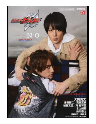 仮面ライダービルドキャラクターブックーBINDING― No.0 Amazon.co.jp: 仮面ライダービルド キャラクターブック No.0