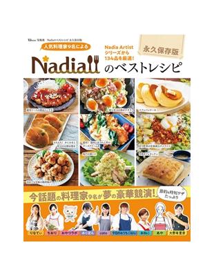 Nadia人氣料理家美味料理製作食譜精選集 | 拾書所