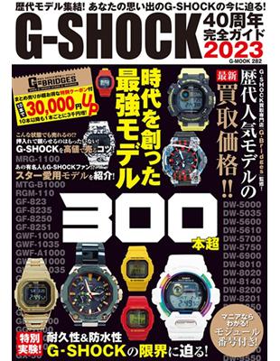 G－SHOCK 40週年紀念完全專集 2023 | 拾書所