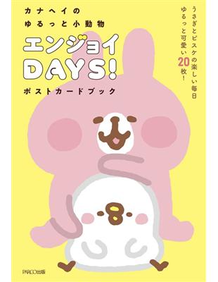 卡娜赫拉的小動物可愛明信片收藏圖集：ENJOY DAYS！ | 拾書所