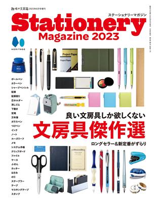 Stationery文具用品完全精選專集 2023 | 拾書所