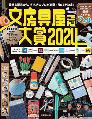 年度特選最佳實用文具款式大賞2024