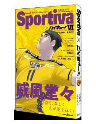 ハイキュー！！ショーセツバン！！6（Sportiva封面版）